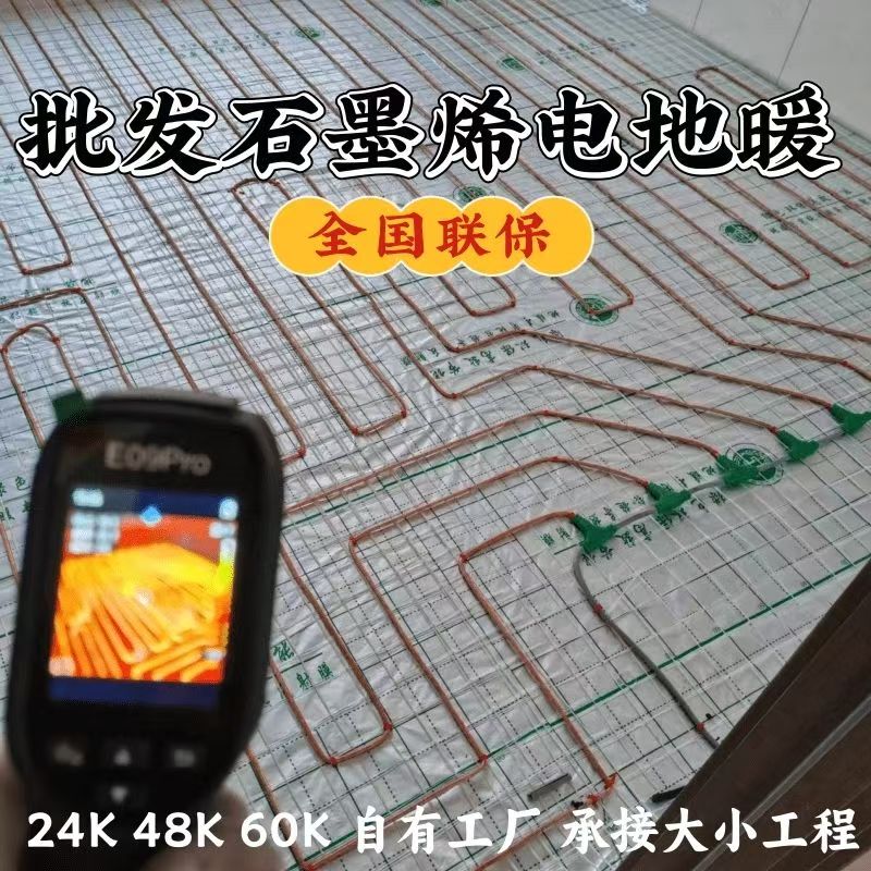 丽江地区 石墨烯电地暖公司哪家好？合理报价深度解析